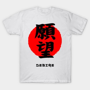 Desire Japan quote Japanese kanji words character symbol 159 T-Shirt